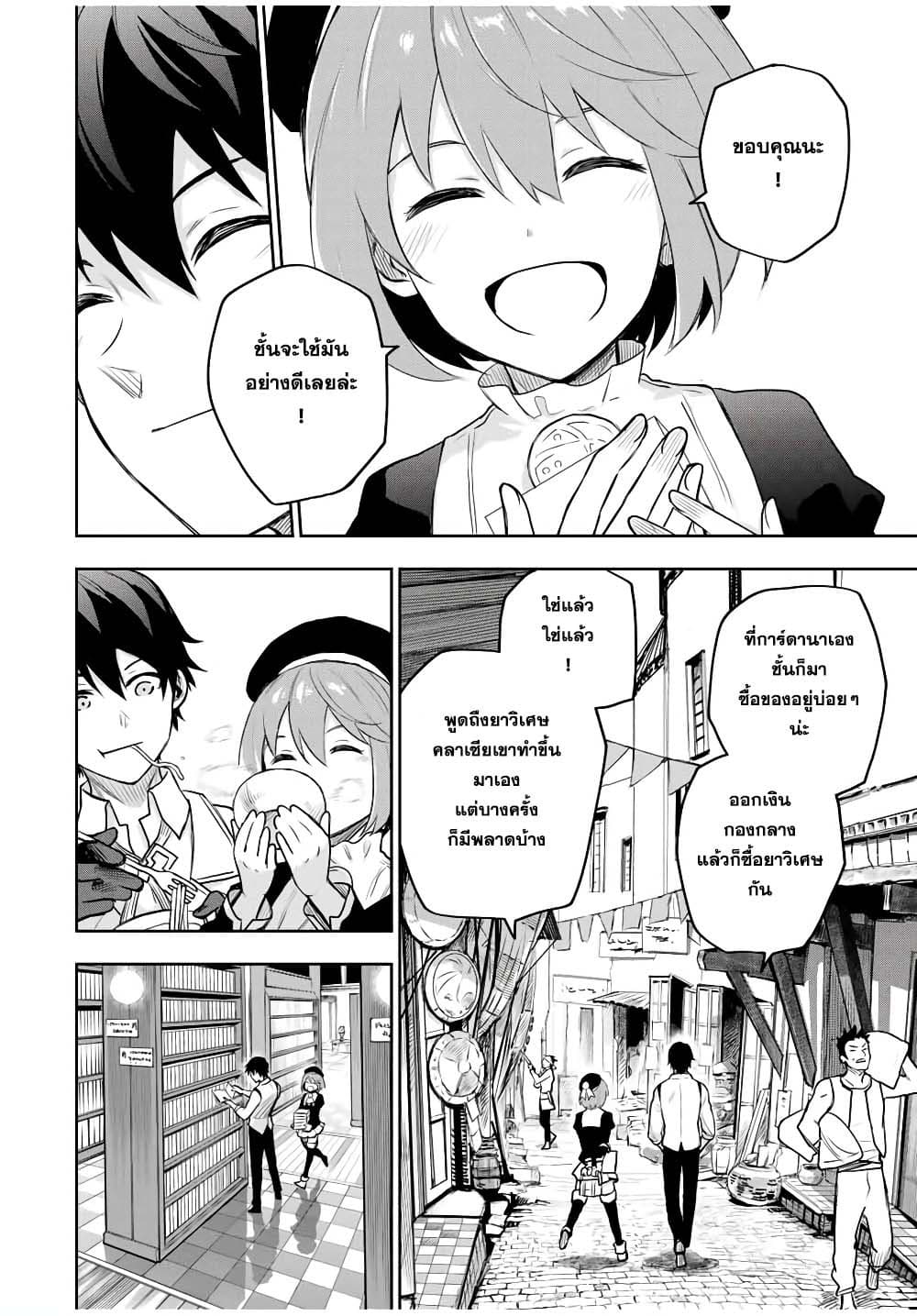 Mikata ga Yowa Sugite Hojo Mahou ni Toushite ita Kyuutei Mahou shi, Tsuihou Sarete Saikyou wo Mezasu 21-21