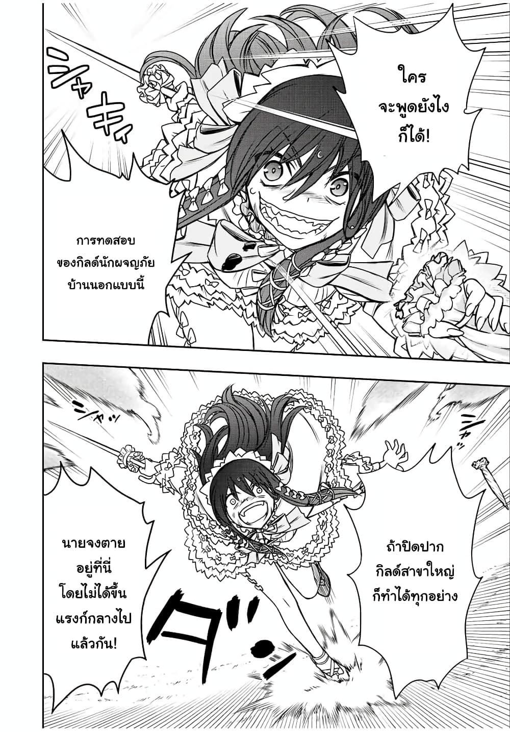 Dame Skill "Jidou Kinou" Ga Kakusei Shimashita 30-30