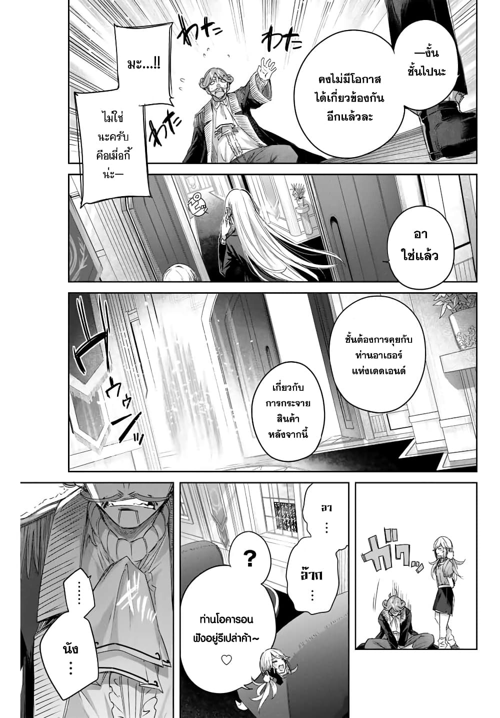Henkyou no Yakushi, Miyako de S Rank Boukensha to naru เภสัชกรชายแดน กลายเป็นนักผจญภัยแรงก์ S ในเมืองหลวง 10-10