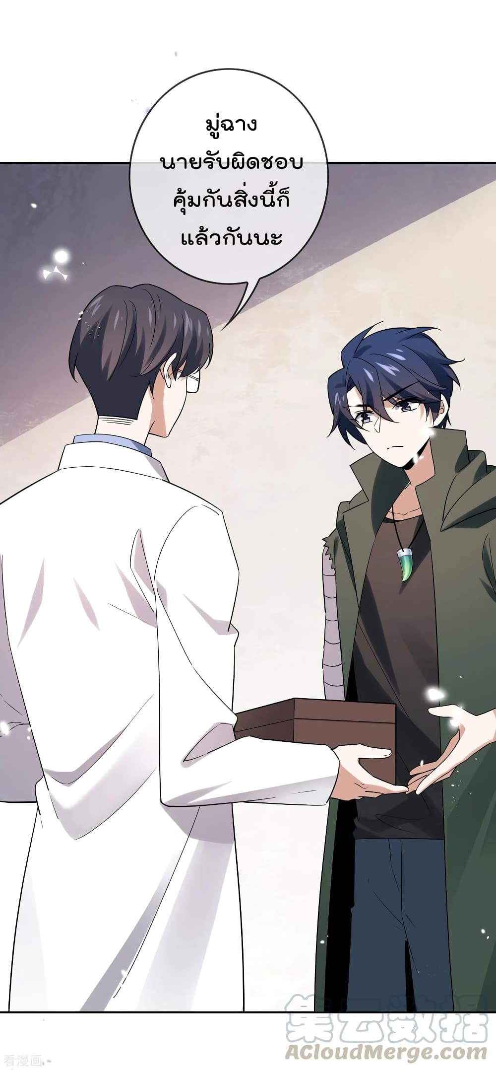 My Eschatological Lady แขนขวาที่รัก 75-75