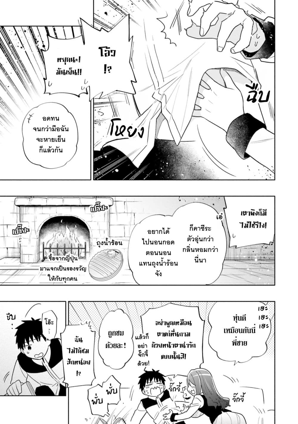 Takarakuji de 40-oku Atattandakedo Isekai ni Ijuu Suru ถูกหวย 4 พันล้านเลยเอาไปเปย์สาวในต่างโลก 60-ความจริงที่เก็บไว้ในใจ