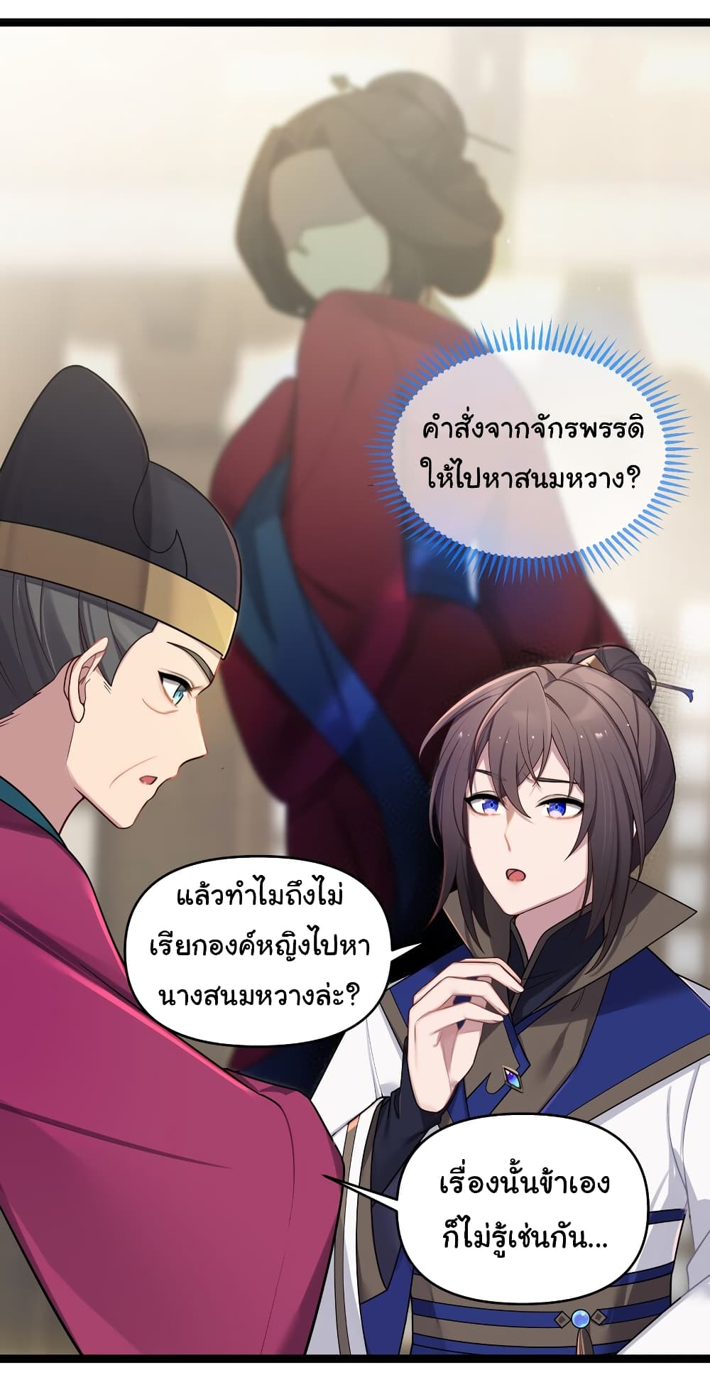 The Lady Is Actually the Future Tyrant and Empress 29-29