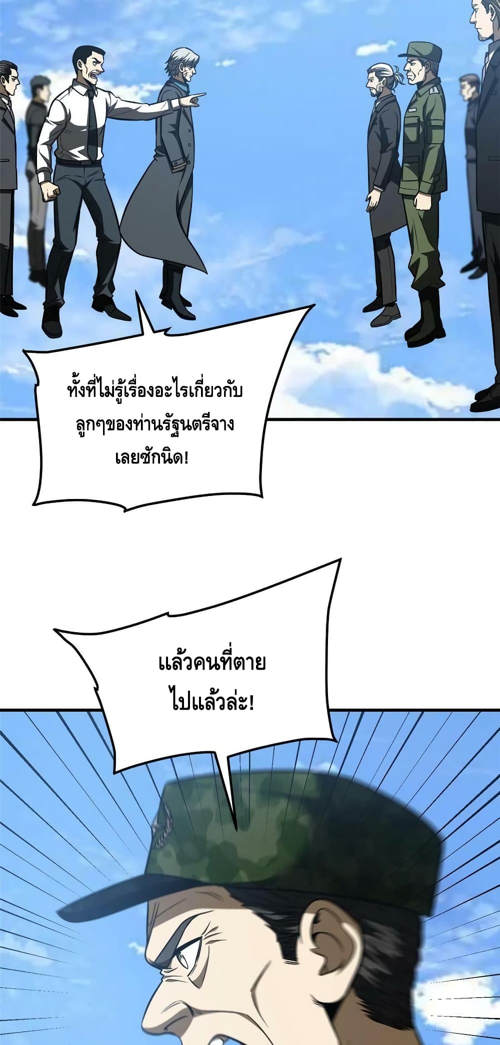 Global Martial Arts ระบบจอมยุทธสุดโกงแห่งโลกคู่ขนาน 183-183