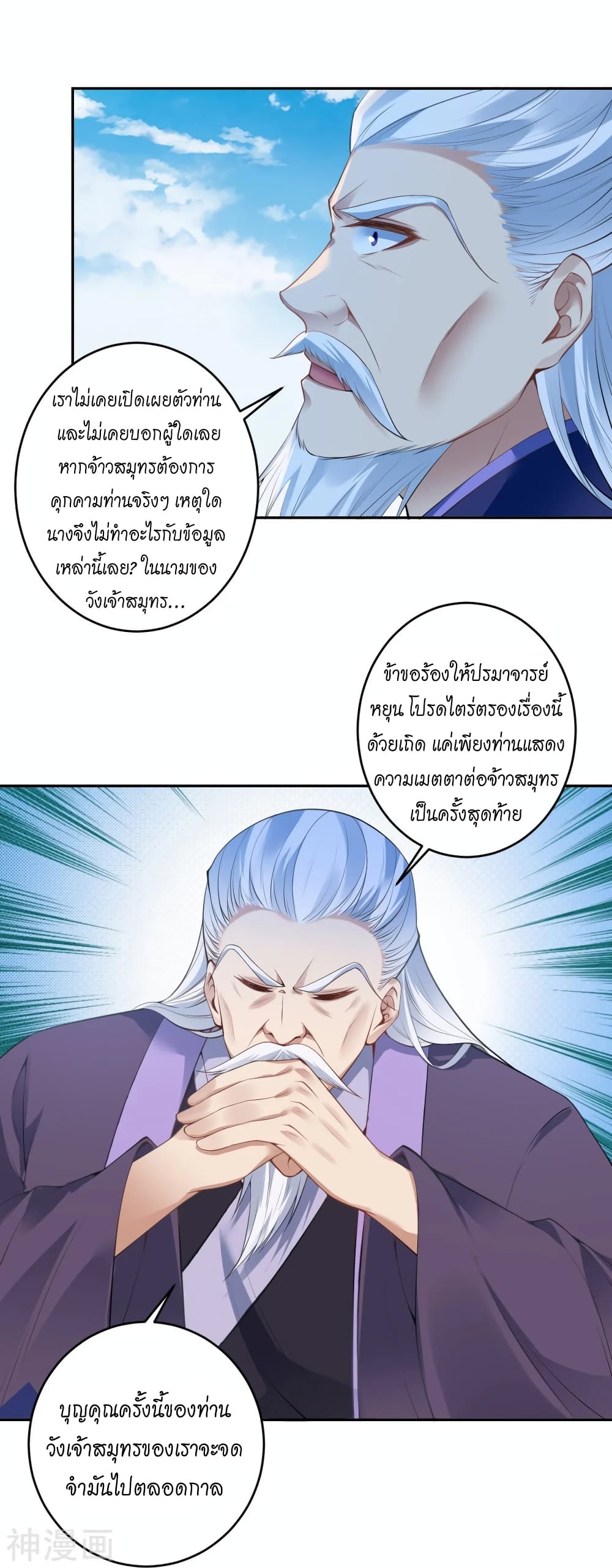 Against the Gods อสูรพลิกฟ้า 471-471