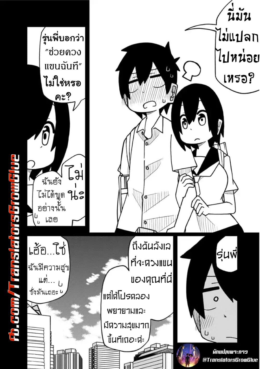 Kawaii Kouhai ni Iwasaretai 3-อยากให้บอกว่า “ช่วยควงแขนฉันที”
