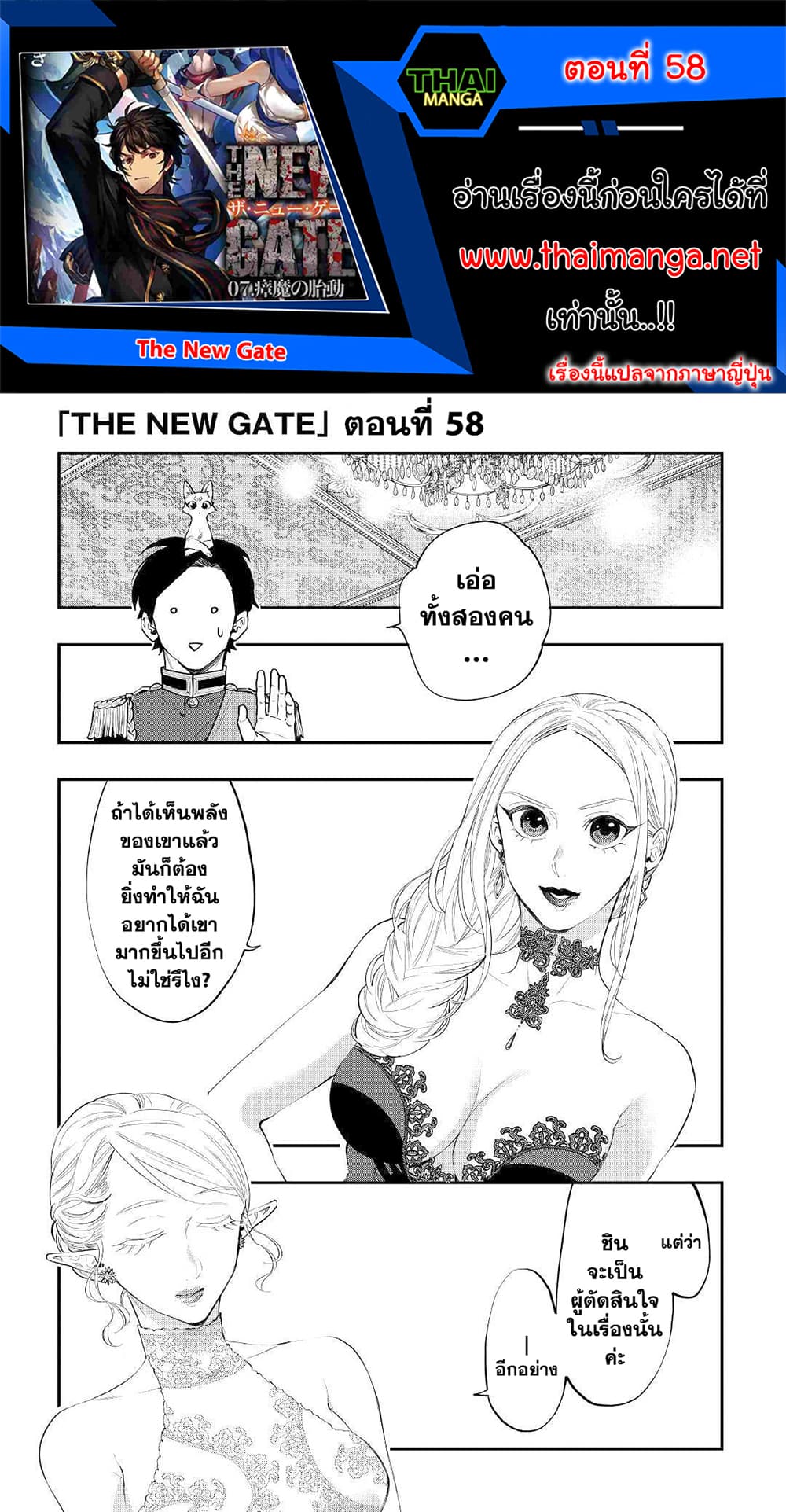 The New Gate 58-58