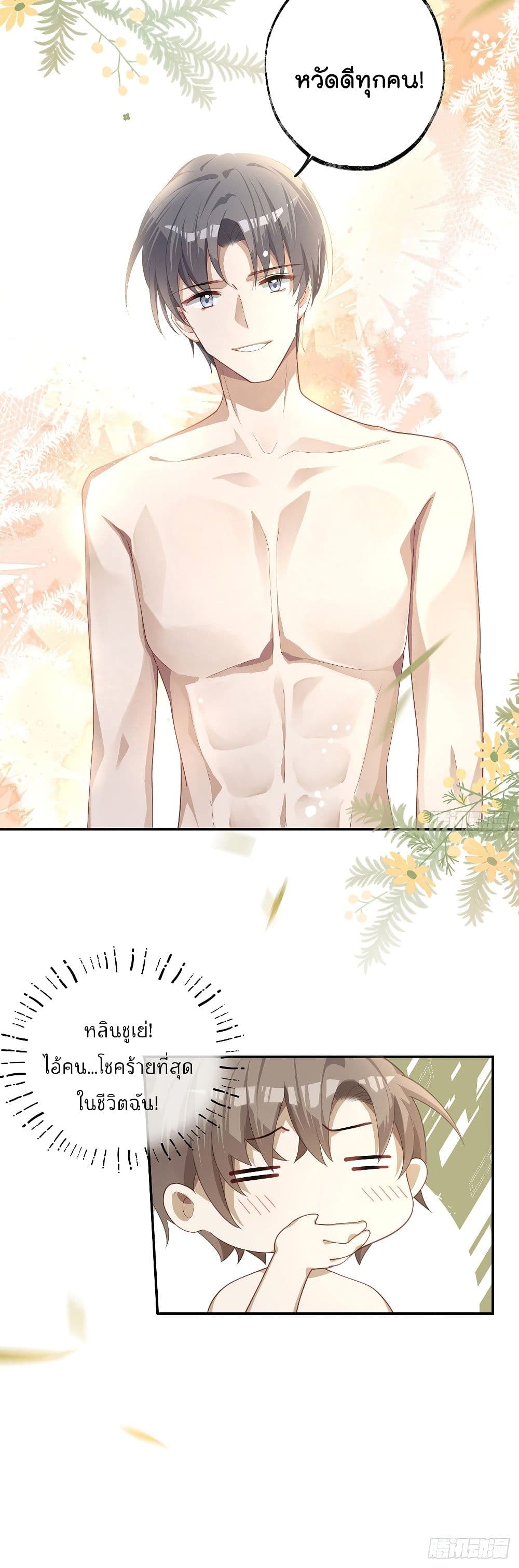 Cherish you there ฉันจะอยู่เคียงข้างนาย 5-5
