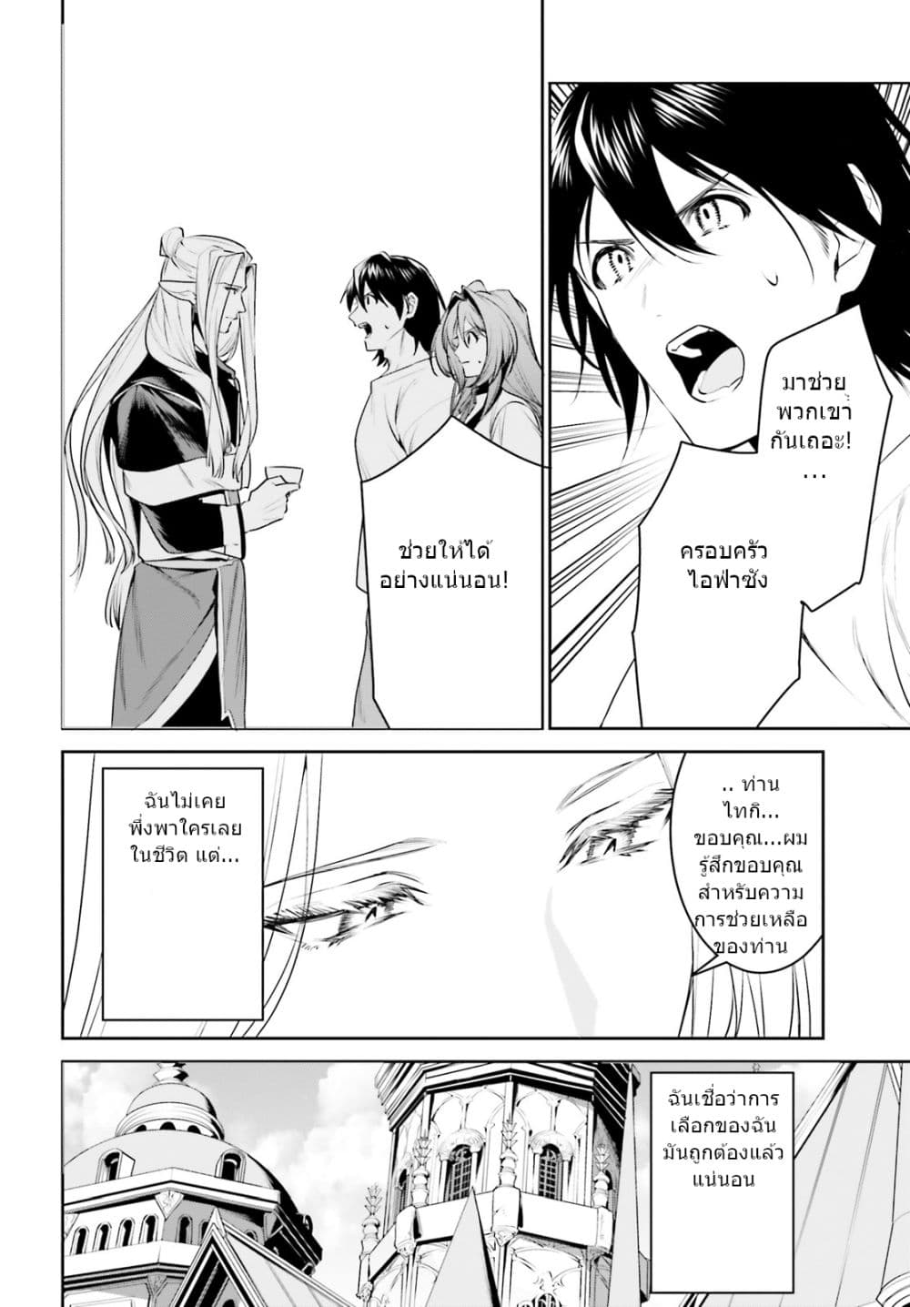 I Want To Play Happily In Another World Because I Got A Heavenly Castle 17-17
