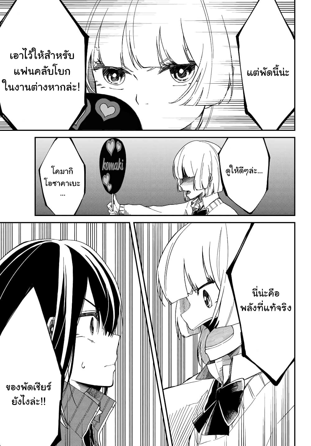 Shouraiteki ni Shinde Kure 4-4