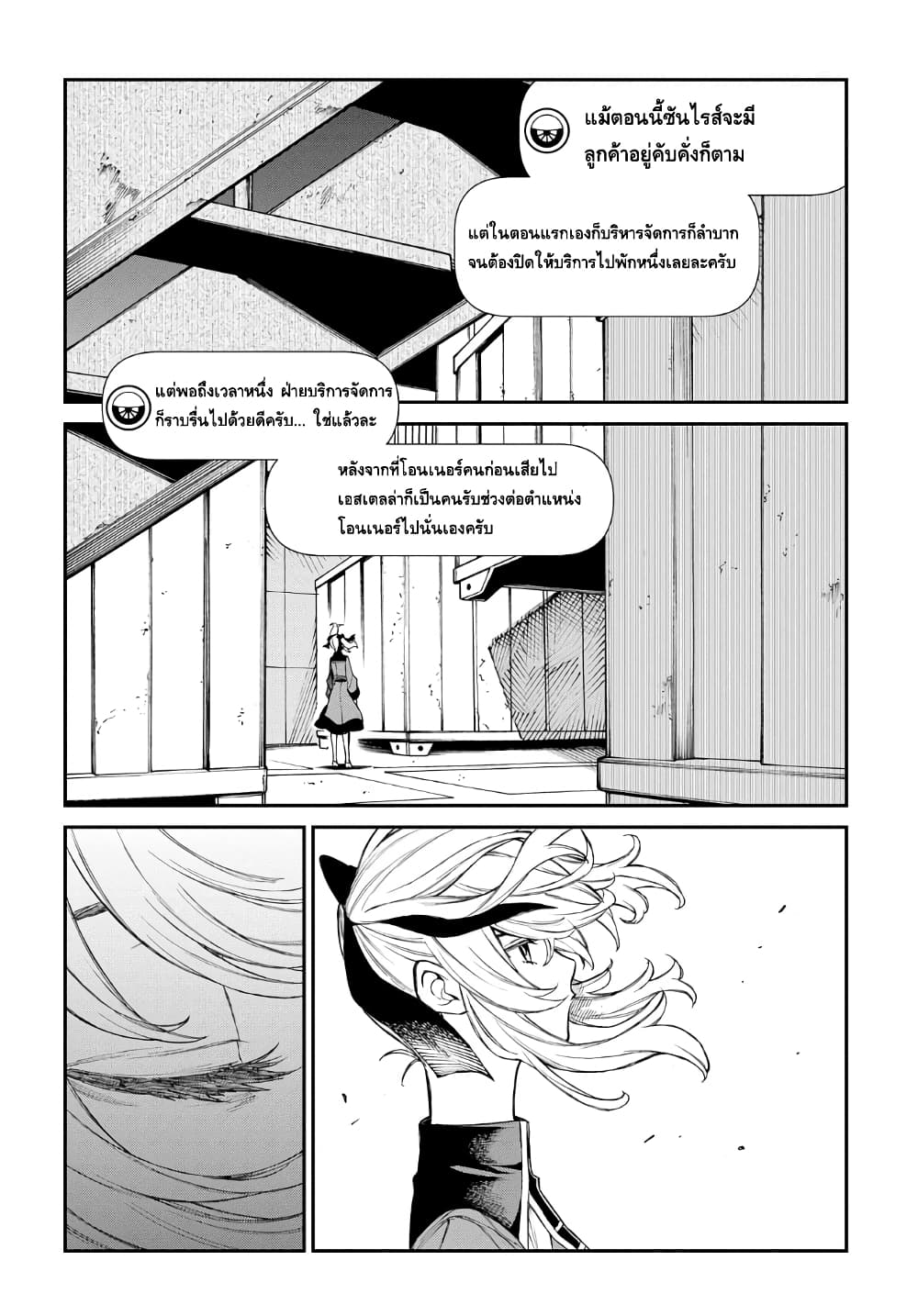 Vivy -Fluorite Eye's Song- วีวี่ -บทเพลงจักรกลกู้ศตวรรษ- 7-7