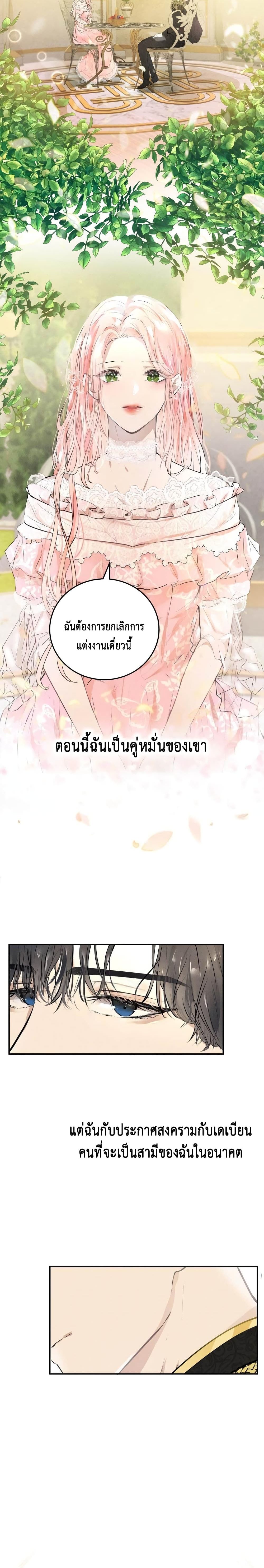 I Will Break This Marriage 1-1