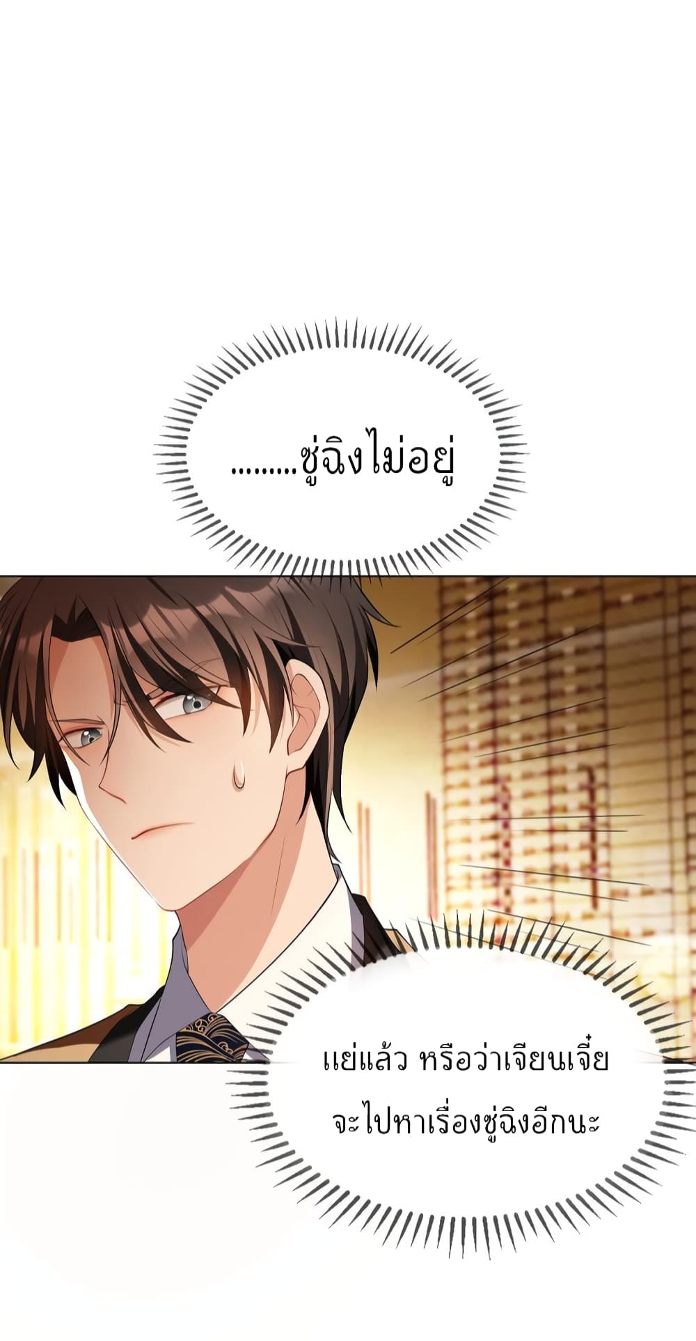 Game of Affection เกมเสน่หาของคุณชายเถาลู่ 89-89