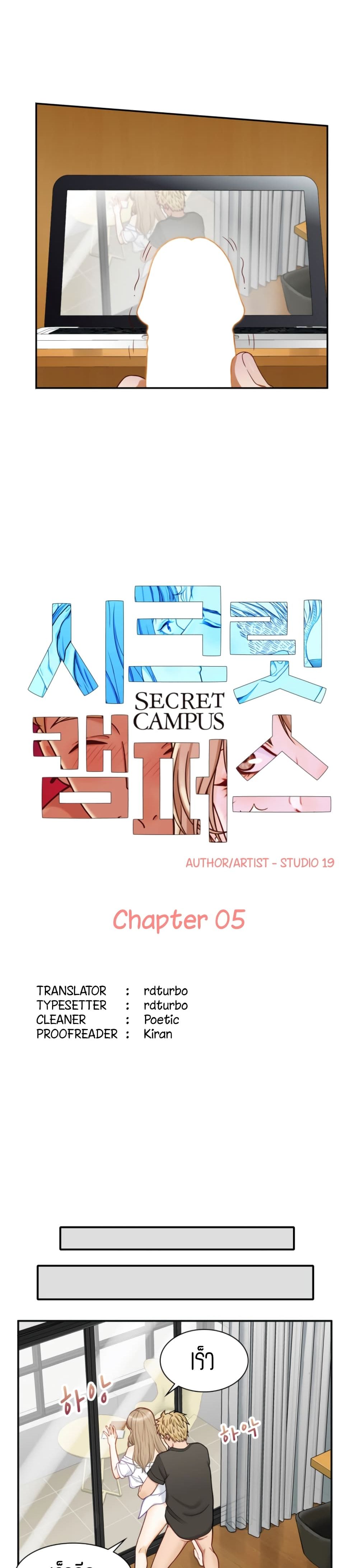 Secret Campus 5-5