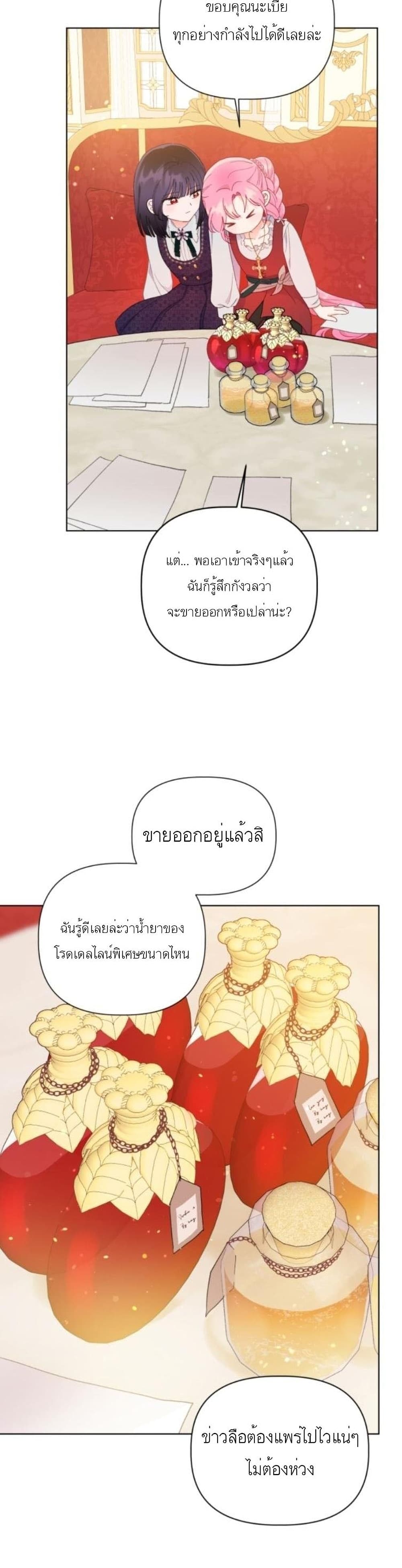 A Transmigrator's Privilege 33-33