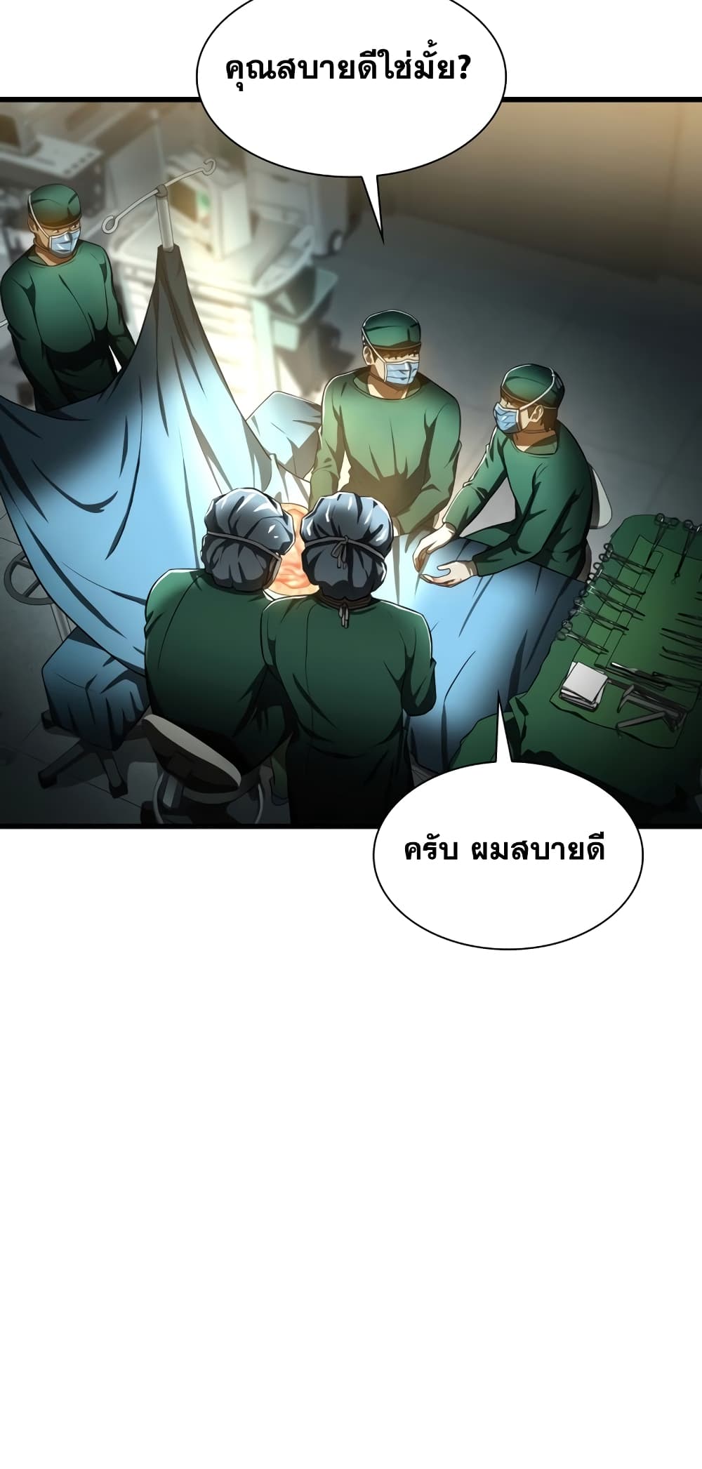Perfect Surgeon 58-58