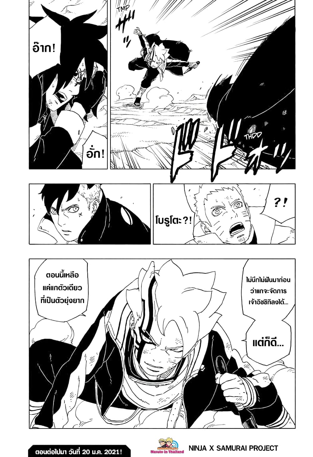 Boruto 53-นั่นคือความเป็นจริง