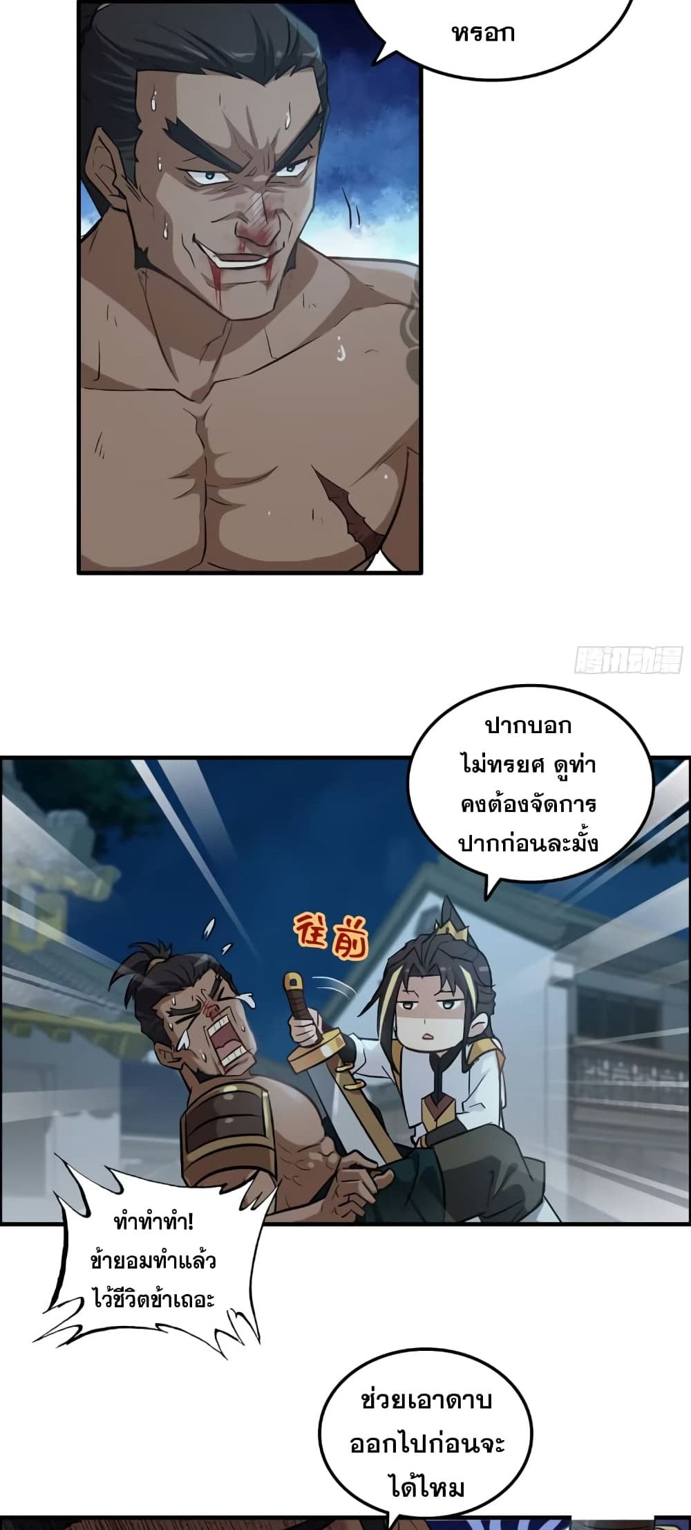 Immortal Cultivation is Just Like This ชีวิตนี้ขอฝึกเป็นเซียนให้ฟ้าเห็น 17-17