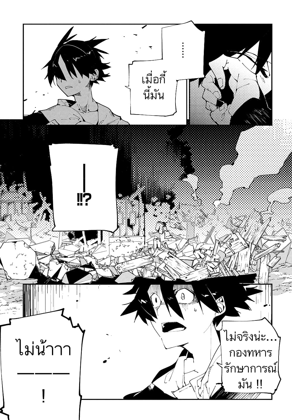 Isekai Tensei no Boukensha 9-9