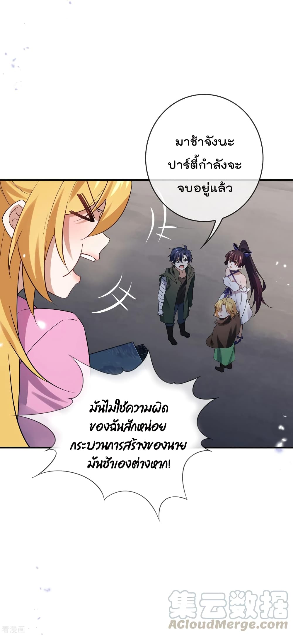 My Eschatological Lady แขนขวาที่รัก 66-66