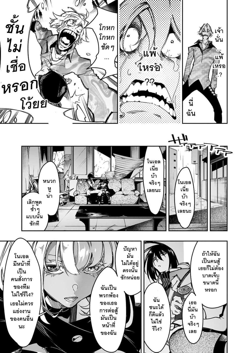 Saikyou no Shien-shoku "Wajutsushi" Dearu Ore wa Sekai Saikyou Kuran o Shitagaeru นักพูดสุดโฉดสร้างแคลนสุดแกร่ง 26-ชื่อของมันคือสายฟ้าคำราม