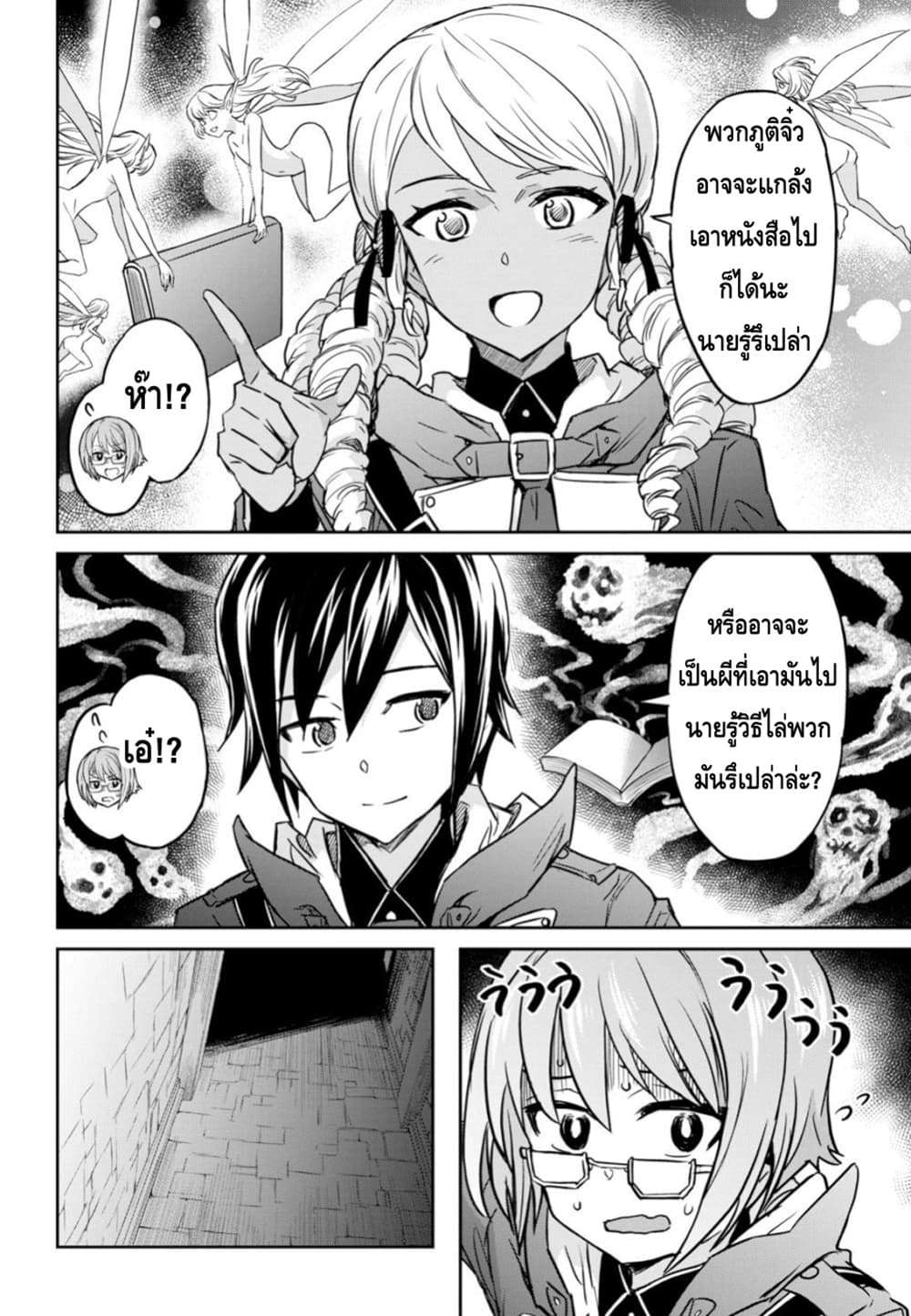 Nanatsu no Maken ga Shihai suru 5-5