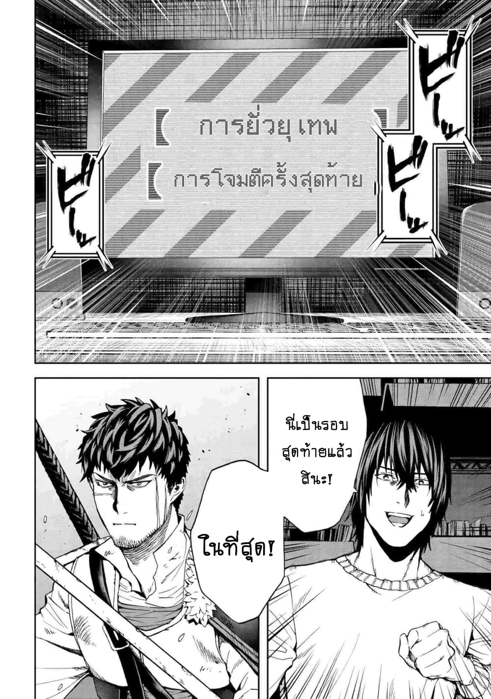 Murazukuri Game no NPC ga Namami no Ningen to Shika Omoe Nai ทดลองเป็นพระเจ้า 15-15