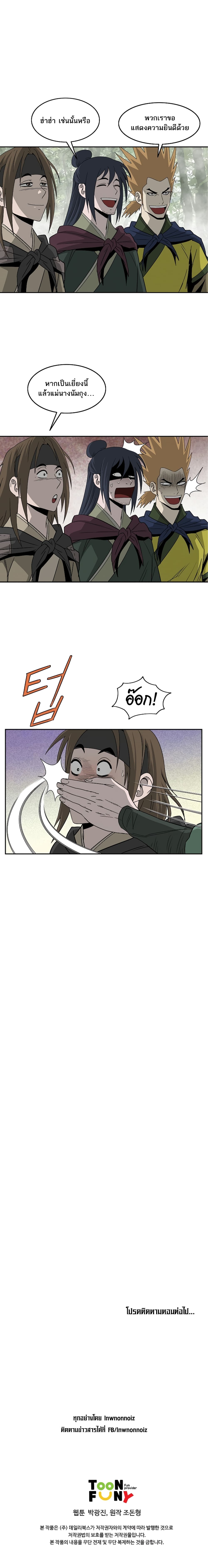 Bowblade Spirit เกาทัณฑ์สะท้านภพ 88-88