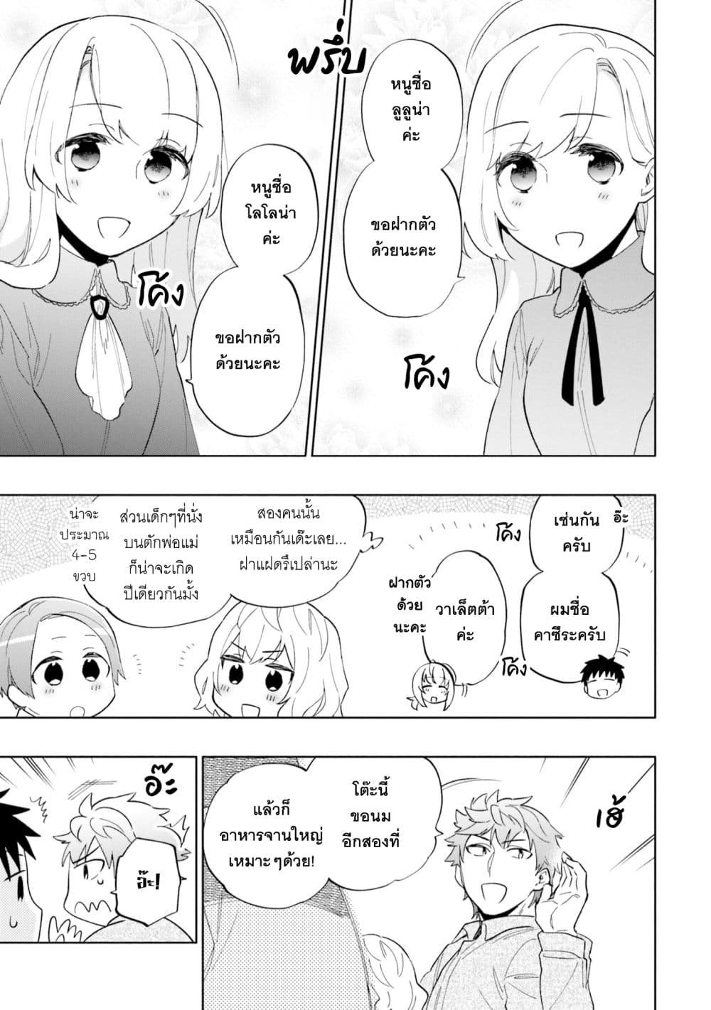 Takarakuji de 40-oku Atattandakedo Isekai ni Ijuu Suru ถูกหวย 4 พันล้านเลยเอาไปเปย์สาวในต่างโลก 53-ความริษยาและความโกรธ