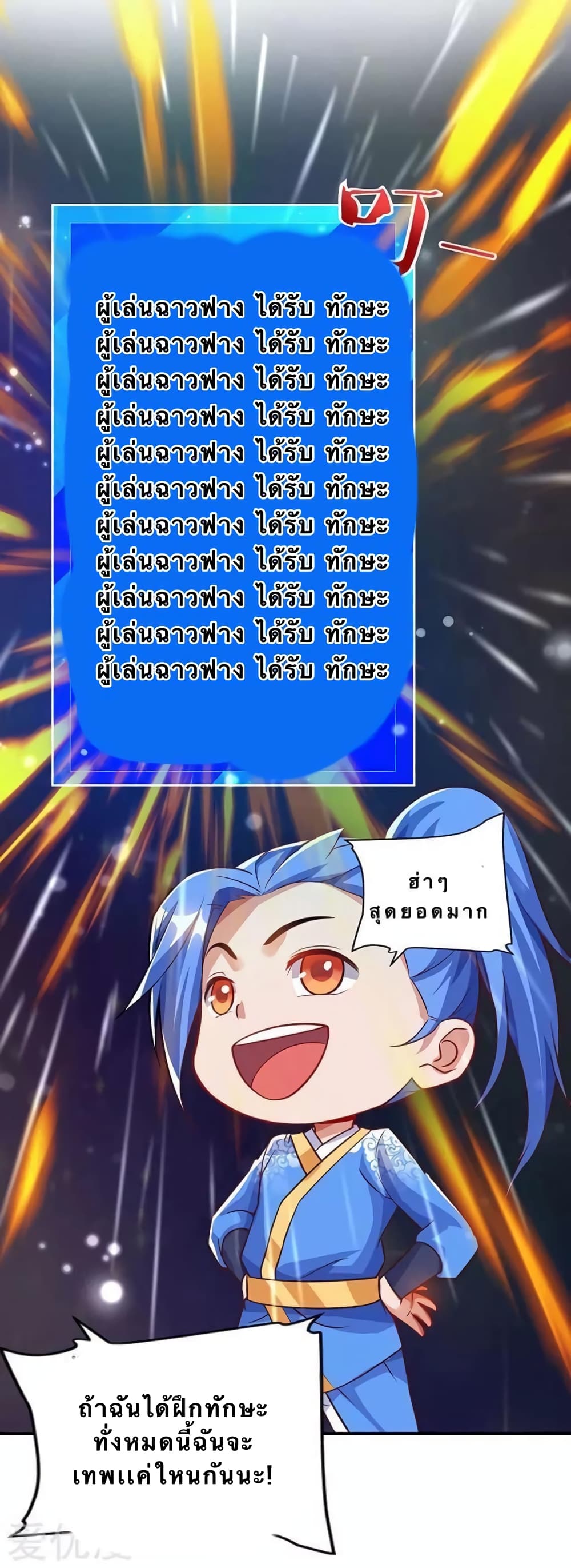 Strongest Leveling 86-86