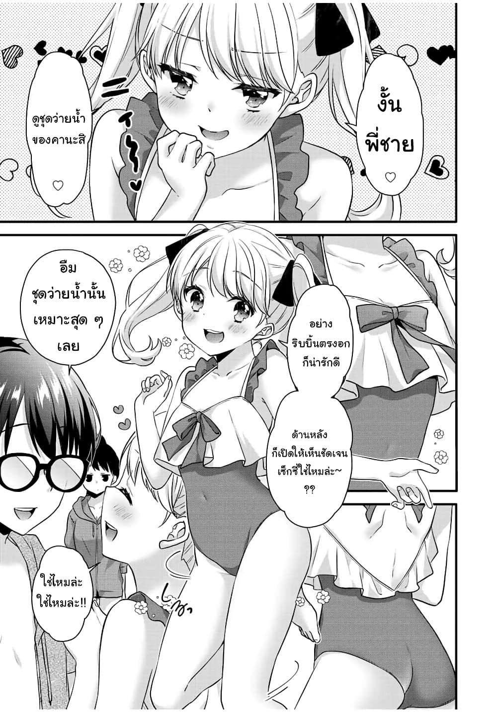 Ice Cream Kanojo 14-14