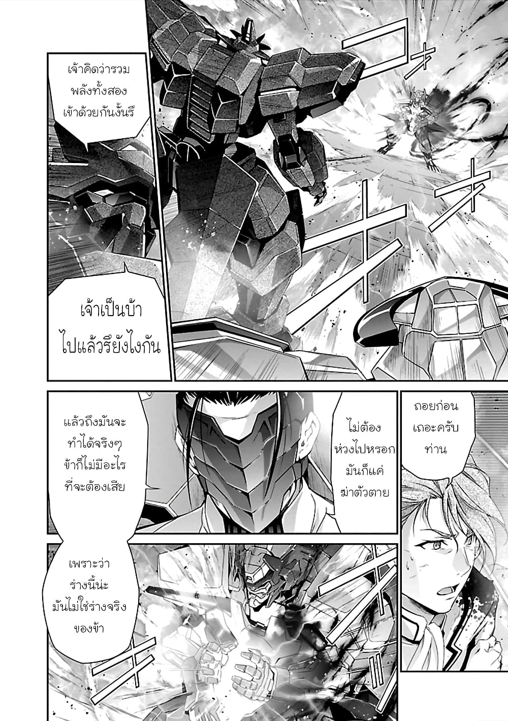 Jinrouki Winvurga 37-ประกายแสงสีรุ้ง