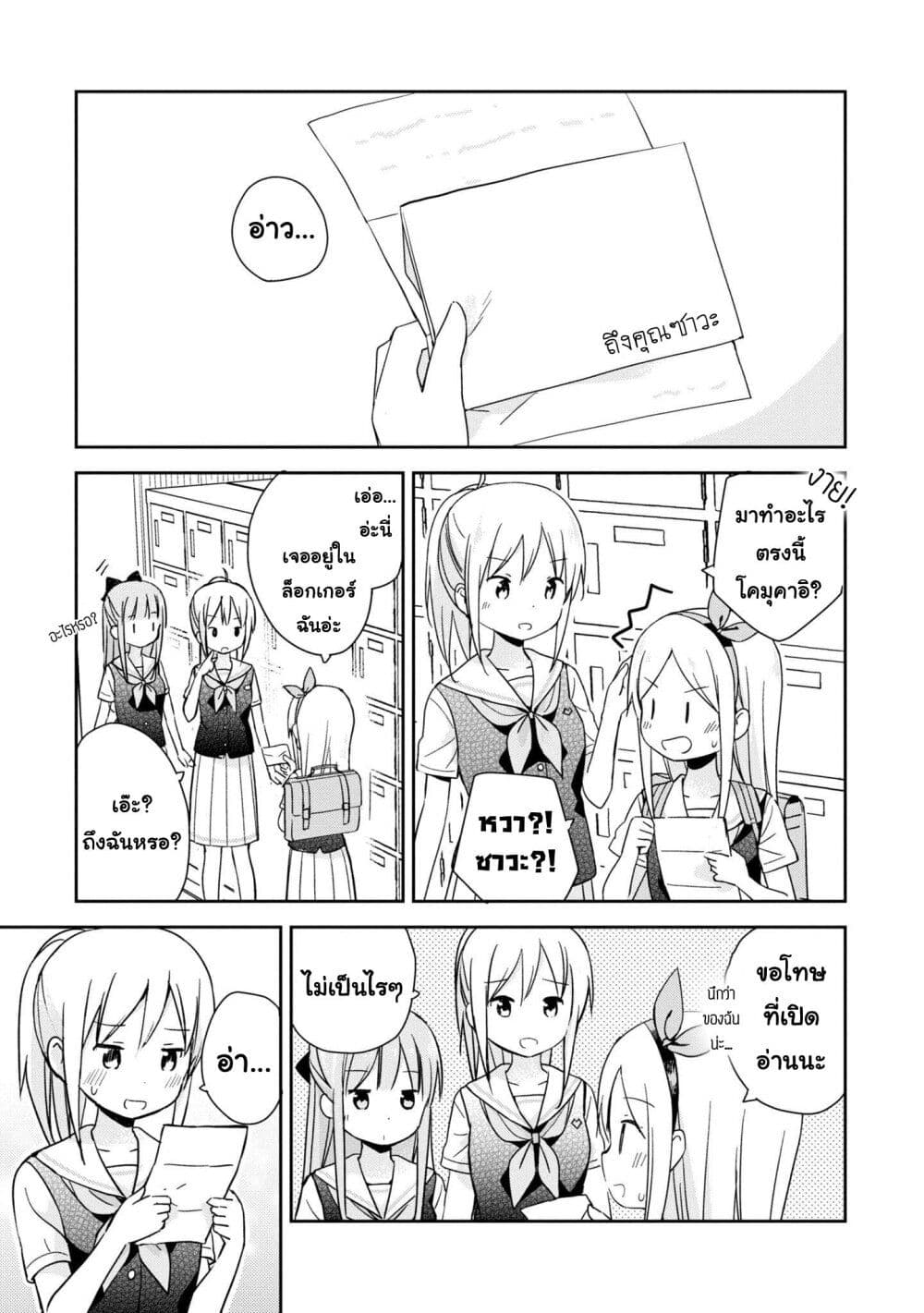 Mirai no Fu Fu Desu Kedo? 16-ล็อกเกอร์รองเท้า