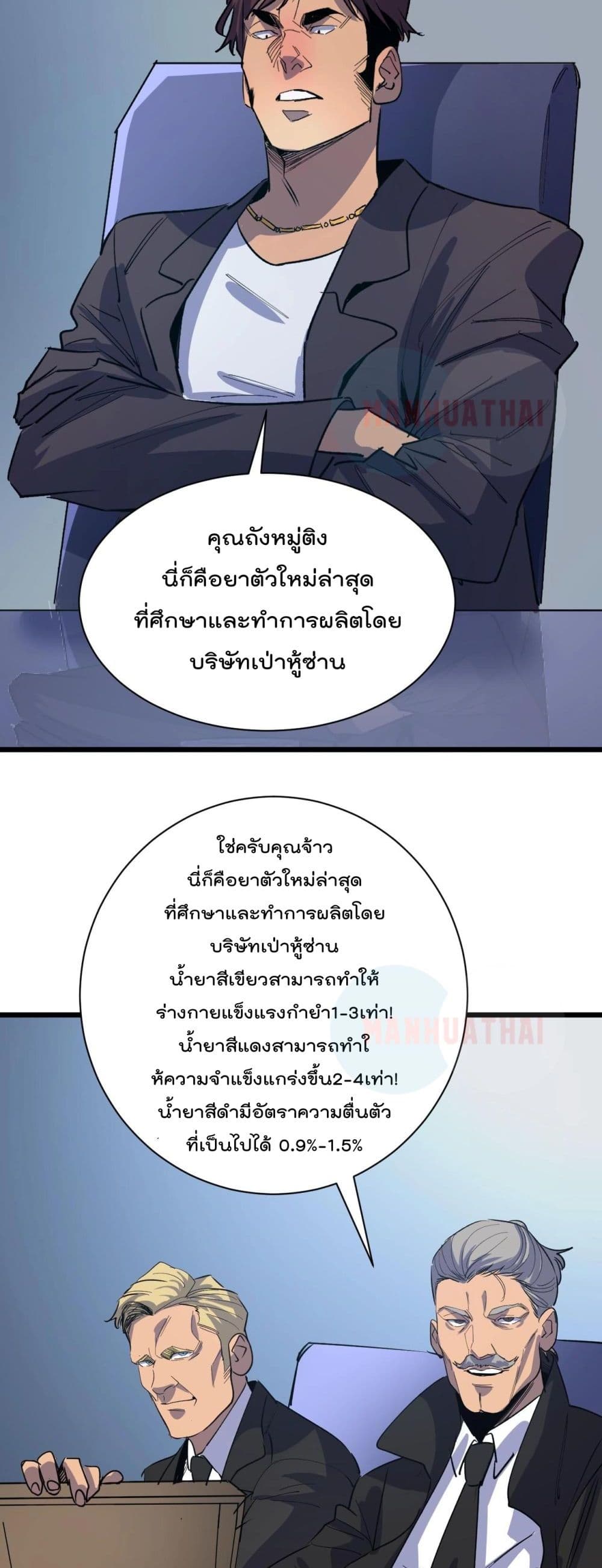 Start Bound to Monkey King หนทางฝึกตนแห่งราชาวานร 4-4