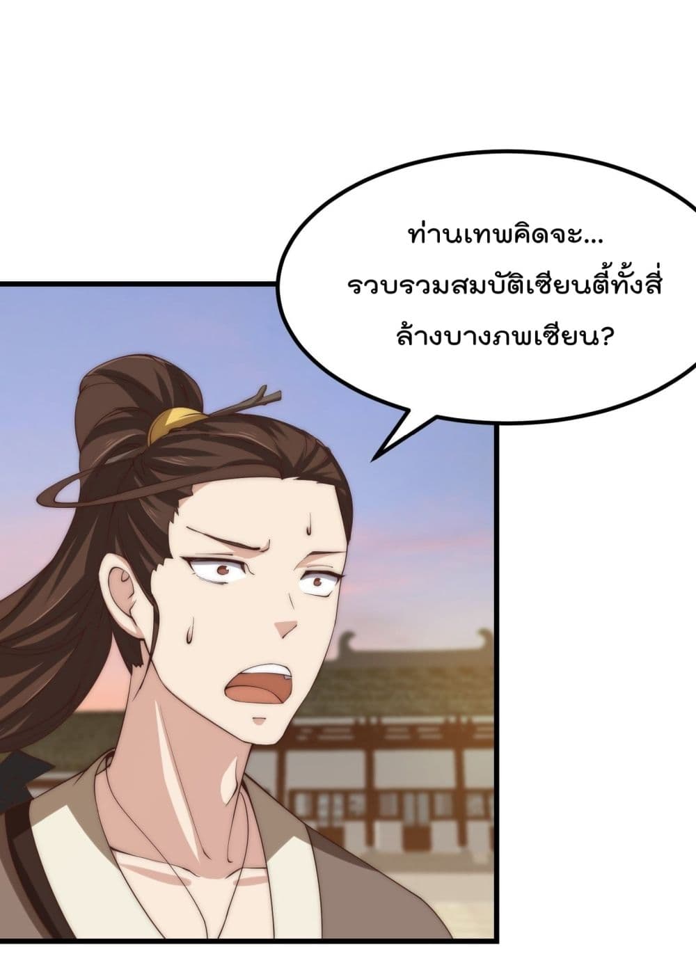 The Legend God King in The City ตำนานราชันเซียนแห่งนคร 252-252