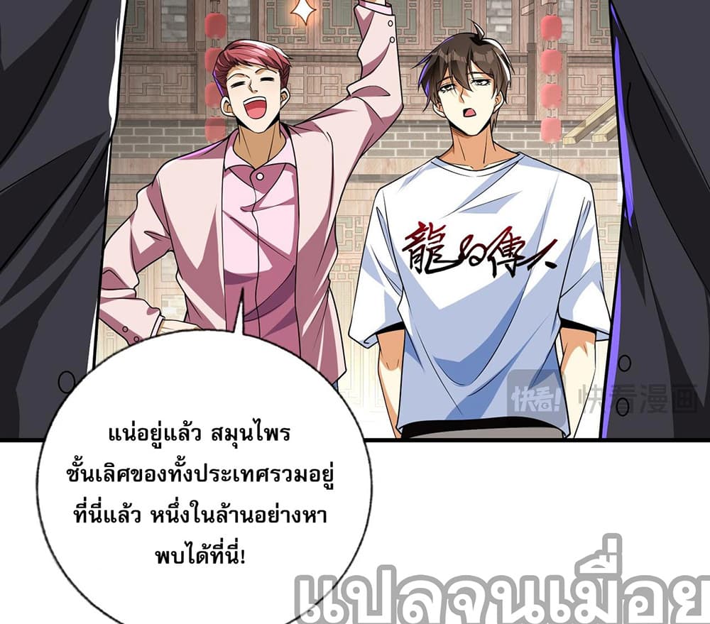 My Wife Is Rich and Beautiful แฟนของผมทั้งสวยและรวยมาก 14-14