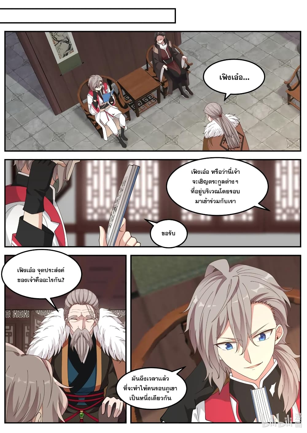 Martial God Asura 81-ความร่วมมือ