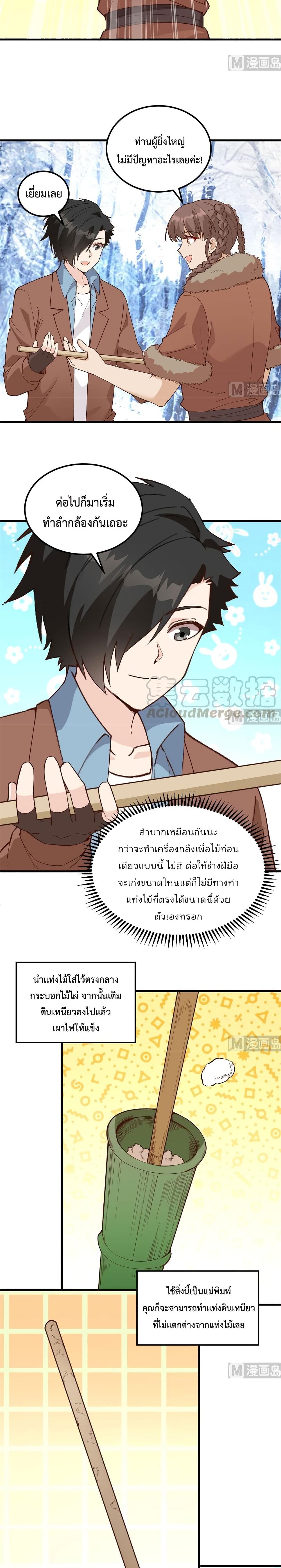 Survive on a Deserted Island with Beautiful Girls เอาตัวรอดด้วยระบบบนเกาะร้างพร้อมกับเหล่าสาวงาม 103-103