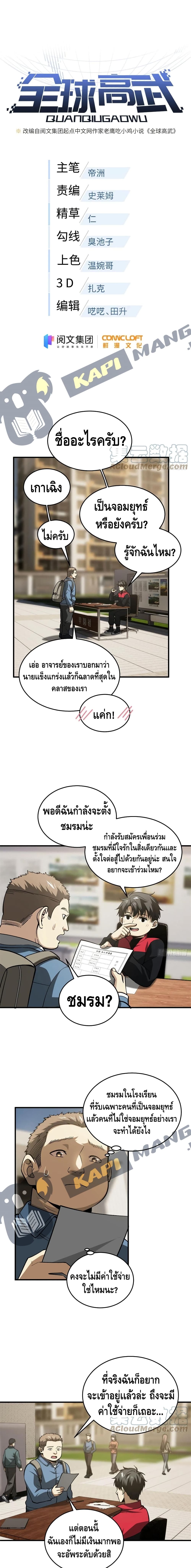 Global Martial Arts ระบบจอมยุทธสุดโกงแห่งโลกคู่ขนาน 109-109
