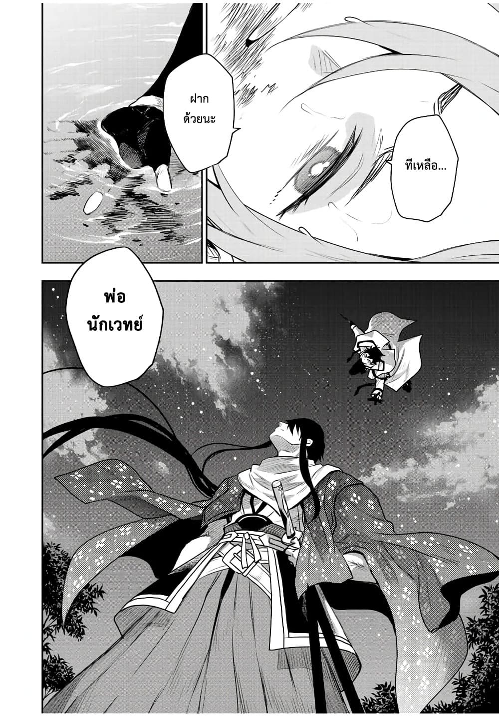 Mikata ga Yowa Sugite Hojo Mahou ni Toushite ita Kyuutei Mahou shi, Tsuihou Sarete Saikyou wo Mezasu 43-43