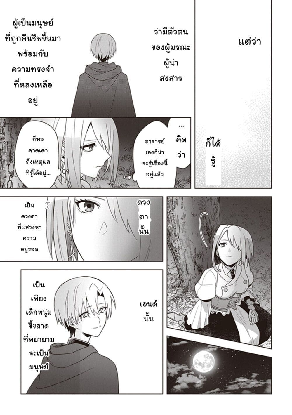 Kuraki Kyuuden no Shisha no Ou 12-12