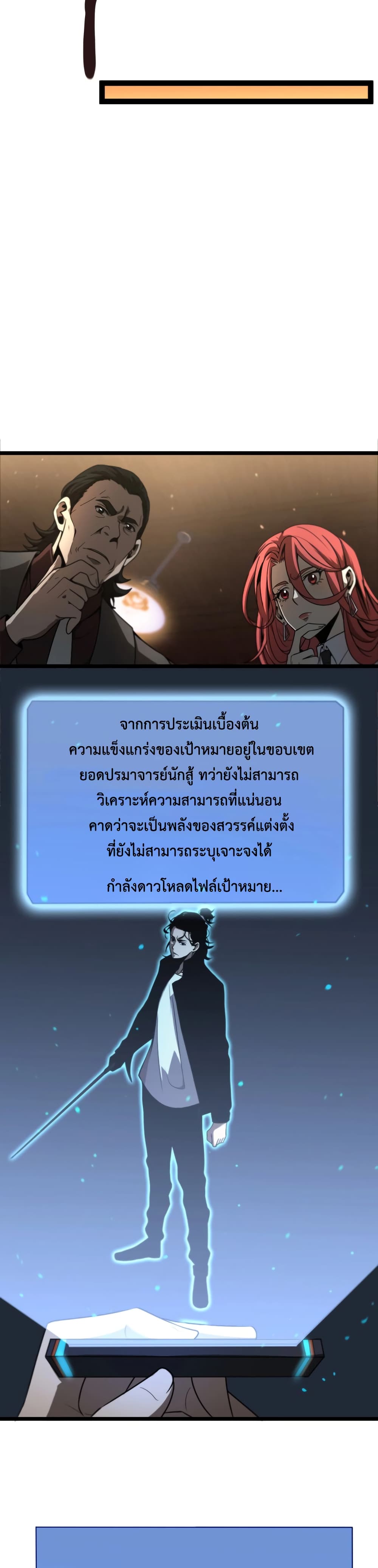 World's Apocalypse Online หมื่นสวรรค์สิ้นโลกา 32-32
