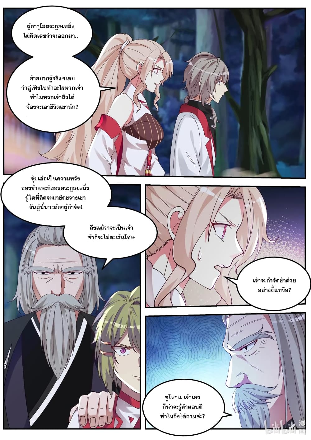 Martial God Asura 89-เคล็ดวิชาเชื่อมมิติ