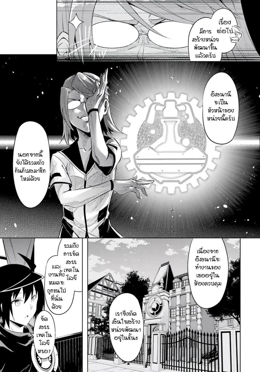 Tono no Kanri o Shite Miyou 57-มังกรมินิ