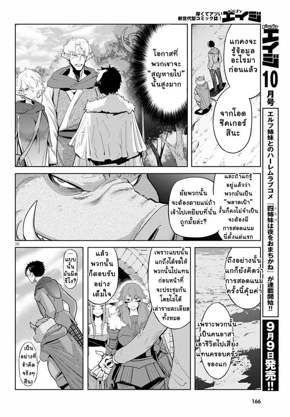 Game obu Familia - Family Senki 35-Mythical Venomous Snake