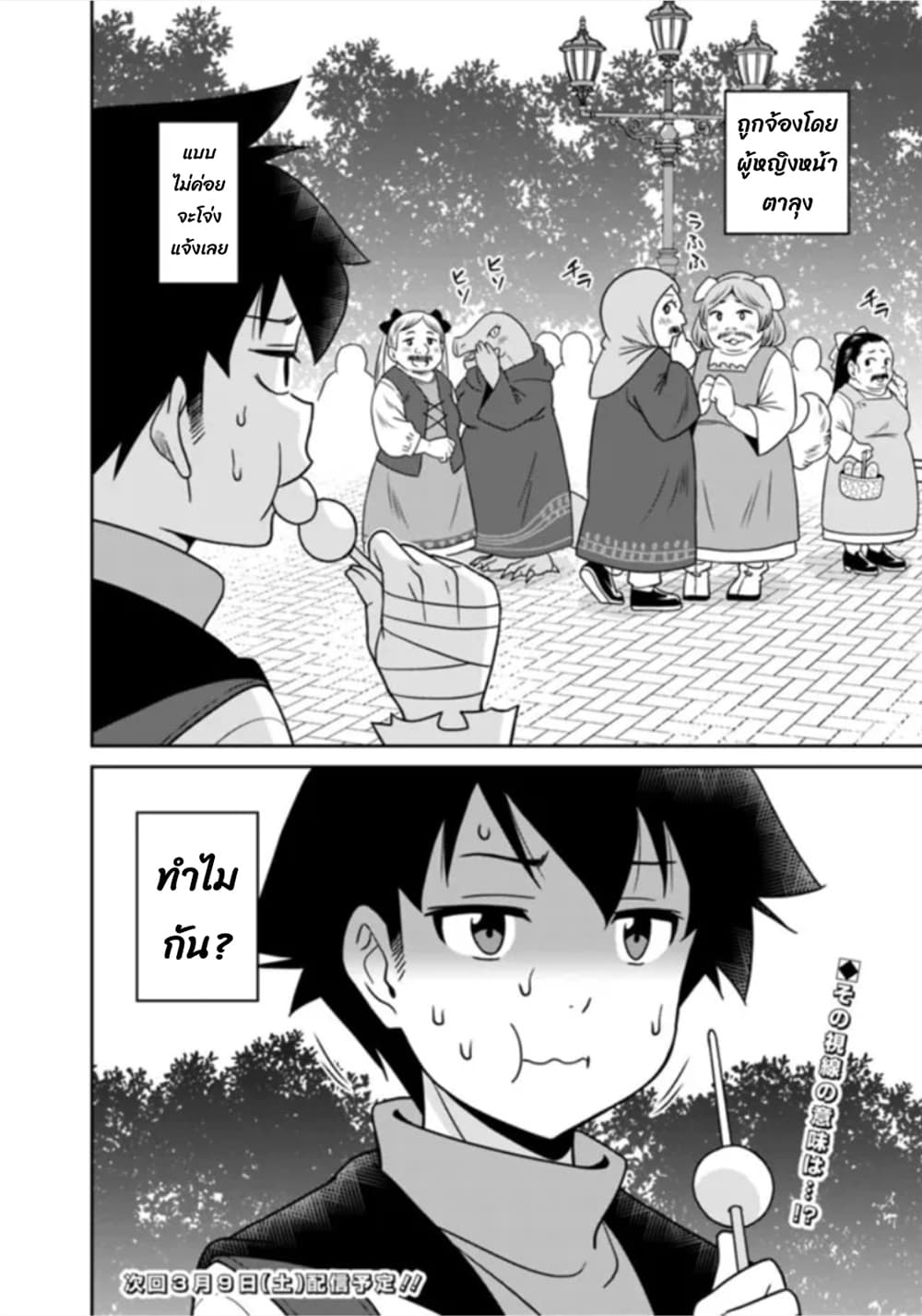 Bishu gyakuten sekai no kurerikku ไปเป็นเครลิคในโลกที่รูปโฉมความงามกับน่าเกลียดนั้นกลับตาลปัตร 2.3-2.3