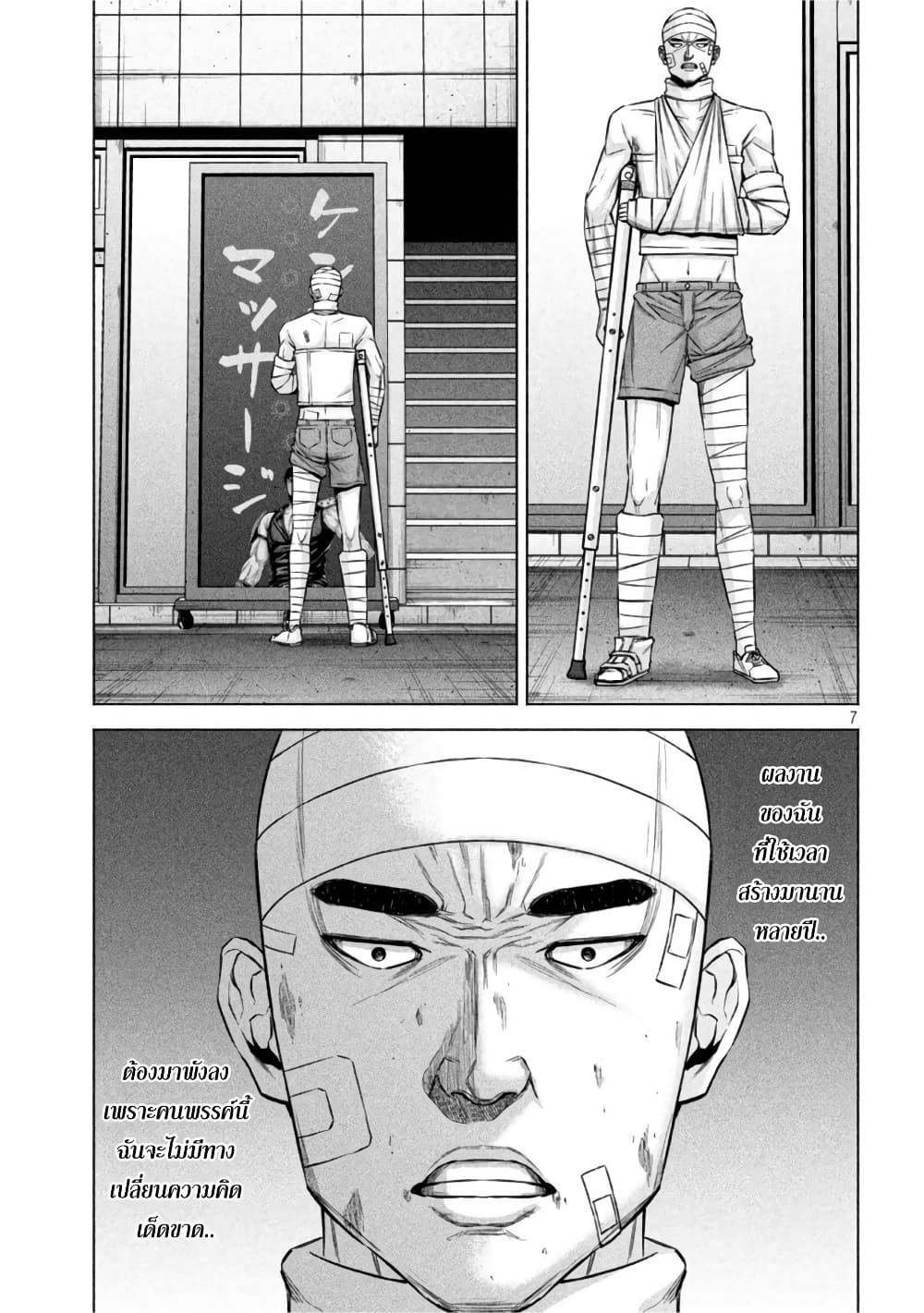 Kenshirou ni Yoroshiku 70-พลังของการนวด