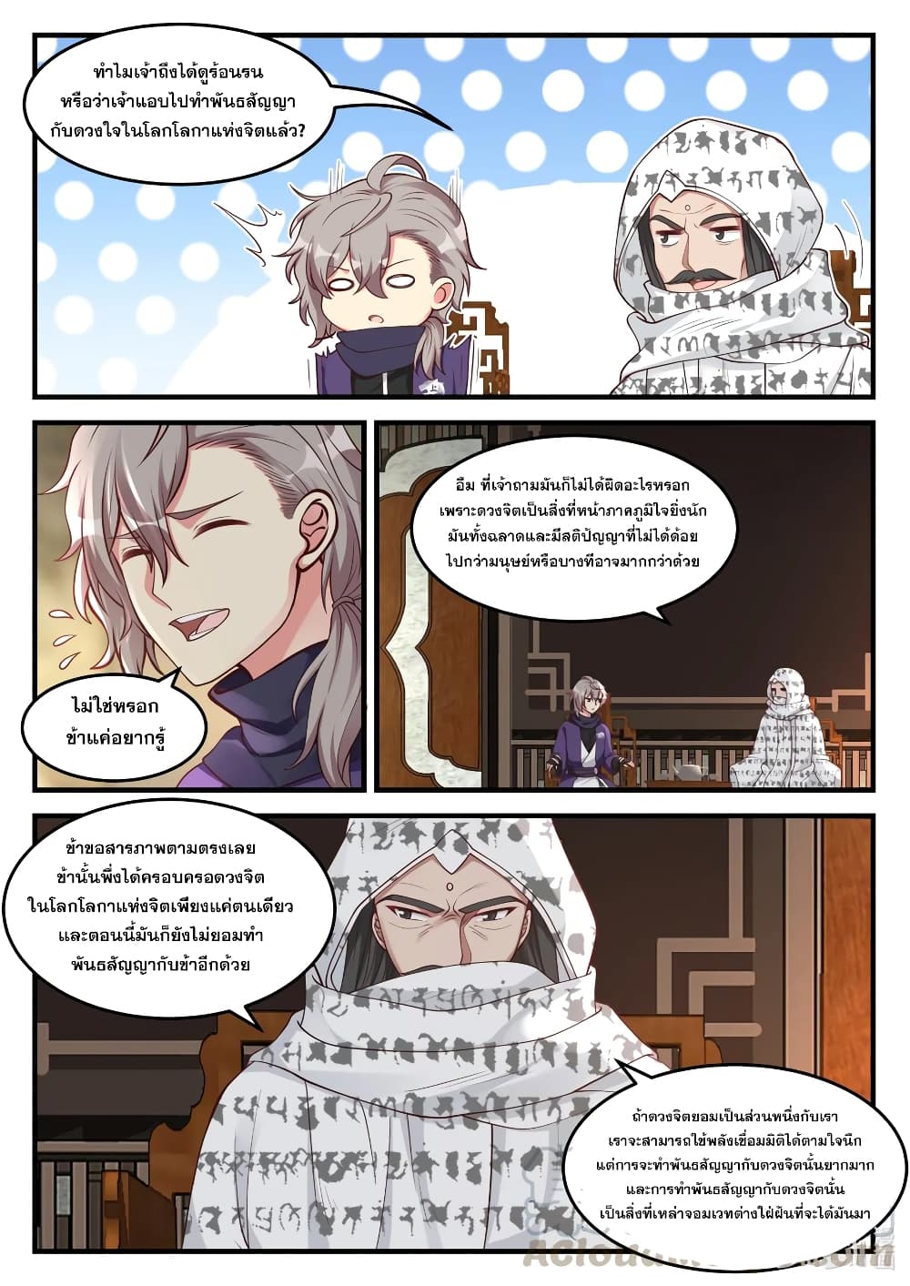 Martial God Asura 147-สอบถาม