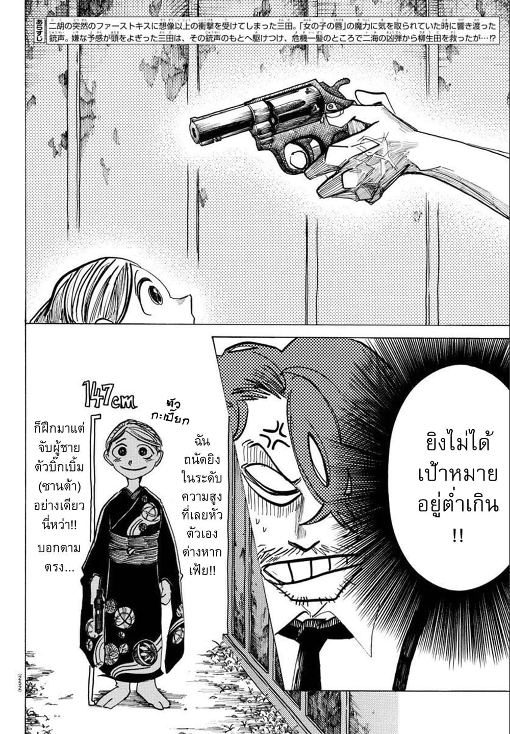 Sanda 35-เหมือนให้ฟังเสียงสั่นเป็นเพลงกล่อมเด็ก