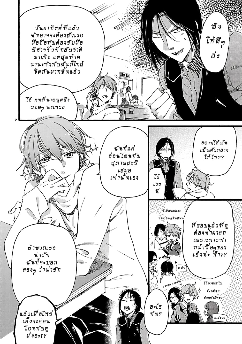Baby, Kokoro no Mama ni! 2-2