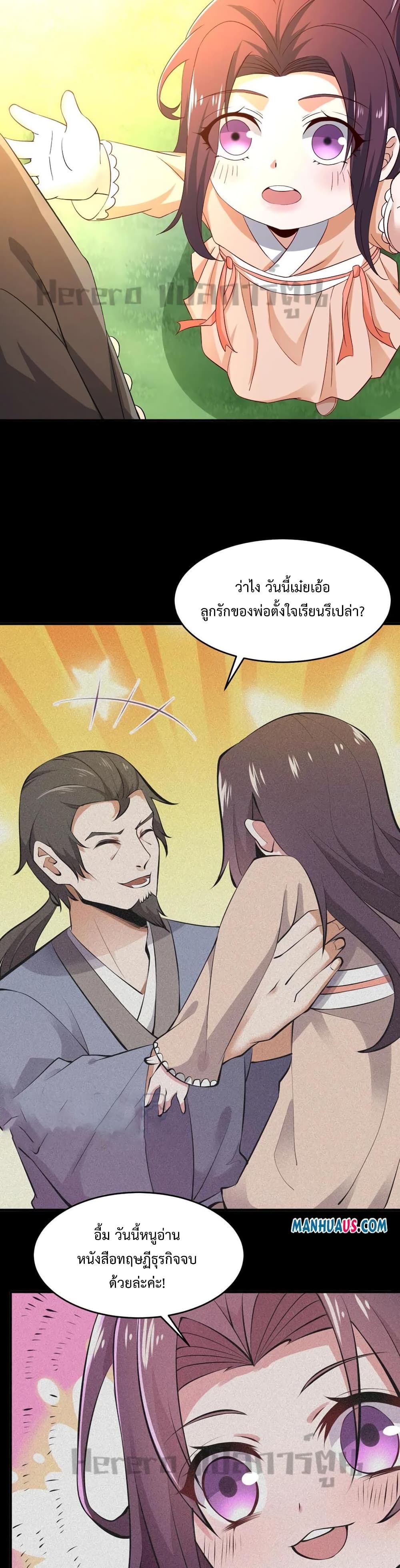 Super Warrior in Another World ทหารเซียนไปหาเมียที่ต่างโลก 221-221